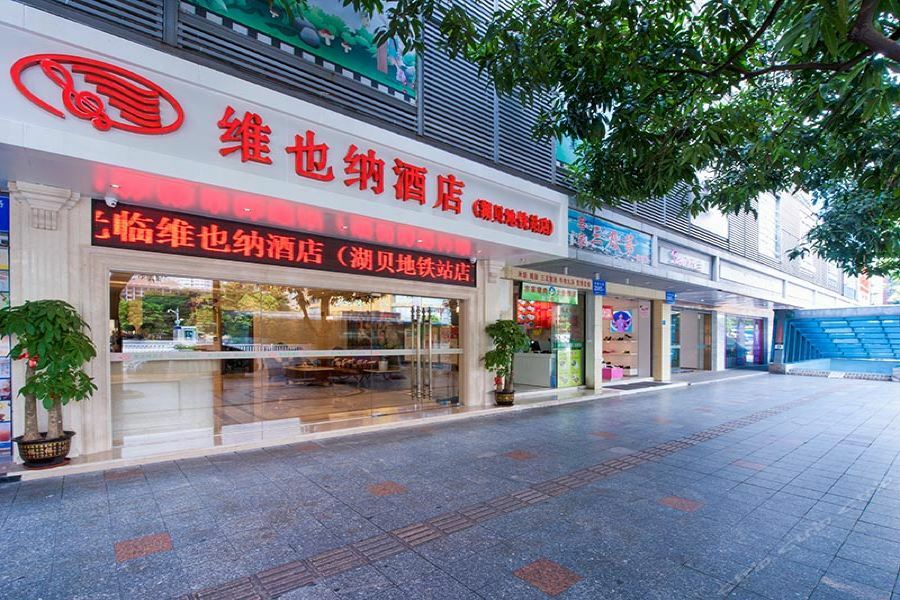 维也纳酒店深圳湖贝地铁站店 外观 照片